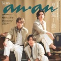 NEWS「anan」表紙登場 爽やかなサマースーツで大人なバカンスグラビア披露・インタビューも 画像