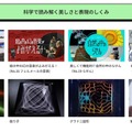 科学で読み解く美しさと表現のしくみ