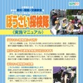 実施マニュアル
