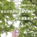 2027年度学校推薦型選抜学生募集要項（表紙）
