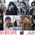 蒔田彩珠がもう一人のヒロイン、中村倫也は新たな若頭に！『BYE BYE LOVE 探偵はBARにいる』新キャスト 画像