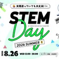 【夏休み2026】中高生女子の理系進路を応援…STEM Day8/26 画像