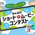 【埼玉県】みんなのショートムービーコンテスト