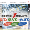 【夏休み2026】千葉・見て触れて学ぶ「現場見学会」小4以上対象 画像