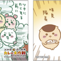 「ココイチ×映画ちいかわ カレー大作戦」オリジナルステッカー