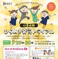 ジュニアイノベーションフェス「仕事体験 ひらめき発見トライアル」