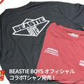 ビースティ・ボーイズ×タイクーン ランニング、公式コラボTシャツ＆ソックス発売　1992年の前座から34年越しに実現
