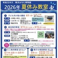 夏休み教室2026