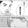 社長からコスト削減令！「私は上目の女よ」出世のためなら手段を選ばず大暴走!?【ワタシ以外みんなバカ #23】