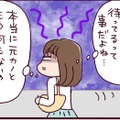 「本当になにもないの？」家に元カノを住まわせているカレに不信感。モヤモヤを相談した相手は…【なぜ彼女は離婚したのか？ #７】