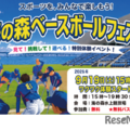 海の森ベースボールフェスタ