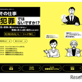 東京都「特殊詐欺加害防止特設サイト」