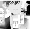 今では特別な存在の幼馴染。ふたりの関係の始まりとは…？【お嬢の愛は俺のもの #４】