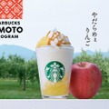 青森 やだらめぇりんご アーモンドミルク フラペチーノ（提供写真）