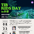 TIB KIDS DAY in 多摩