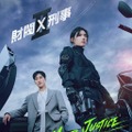 『財閥 x 刑事』シーズン2 (c)All rights reserved SBS & Studio S 2026