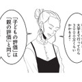 0歳から習い事デビュー!? ママ友から「子どもの評価は親の評価と同じ」と聞いて…【いいね依存の承認モンスター #３】