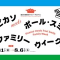 【夏休み2026】ピカソ展、国立新美術館で家族向け企画 画像