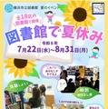 図書館で夏休み（市立図書館小学生・ティーンズ向けイベント）
