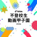 動画コンテスト「不登校生動画甲子園 2026」