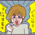 ついに結婚反対の父と決別か⁉ 覚悟を決めた彼が出た驚くべき行動【なぜ彼女は離婚したのか？ #19】