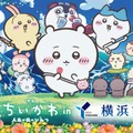 「映画ちいかわ 人魚の島のひみつ」in横浜市コラボ／提供画像