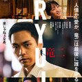三宅健＆伊藤英明＆千原ジュニアらが追加キャストに『RYUJI 竜二』本予告解禁、主題歌はBE:FIRST 画像