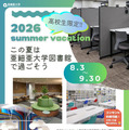 【夏休み2026】亜細亜大、高校生に図書館開放8/3-9/3…蔵書67万冊 画像
