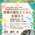 文化講座「恐竜の進化とくらしを探ろう」9/12参加者募集…埼玉県立久喜図書館 画像