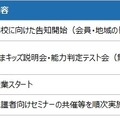 今後の展開および開校スケジュール