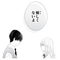 彼の優しさに感謝を伝えるも、「優しくないよ」と否定する彼。一体何があったんだろう…【キスのあとまで教えてあげる #12】 画像