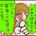 いい加減にしろよ？化けの皮がはがれた夫はツッコミどころが満載すぎて【なぜ彼女は離婚したのか？ #30】