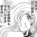 慰謝料未払いのまま姿を消した元夫の浮気相手。一方、新しい仕事は軌道に乗り始めて…【夫は不倫相手と妊活中　略奪の悪魔 #２】