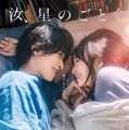 「汝、星のごとく」ビジュアル（C）2026「汝、星のごとく」製作委員会（C）凪良ゆう／講談社