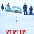 『BYE BYE LOVE 探偵はBARにいる』©2026「BYE BYE LOVE 探偵はBARにいる」製作委員会