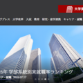 就職に強いのはどの学部？ 大学通信「2026年学部系統別実就職ランキング」 画像