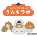 うんちラボ～うんちは世界を救う!?～