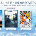 青春・恋愛映画配信