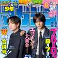 「週刊少年マガジン」36.37合併号ダブル表紙（裏）