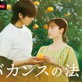 橋本環奈主演「バカンスの法則」恋愛リアリティーショー編に突入！ 新たな“参加者”発表 画像