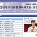 第50回文部科学大臣杯「全国高等学校囲碁選手権大会」男子個人戦結果