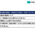 令和9年度大学入学者選抜実施要項等に関するQ＆A（2026年7月）