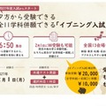 【大学受験2027】獨協大、イブニング試験導入…全国13会場で夕方から試験開始 画像
