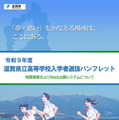 【高校受験2027】滋賀県立高、Web出願導入…入試制度パンフ公開 画像
