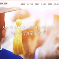 行知学園の大学合格実績2026…東大55人、早慶149人 画像
