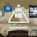 バッグやハンカチ、立体アクリルブロックなど！東映75周年記念　カプセルトイ「東映ヒストリカルグッズコレクション」8月発売 画像