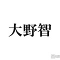 大野智、公式ファンクラブ「さと島」初のイベント開催へ 全国で12公演「近い距離で会えることを楽しみにしてます」【日程】 画像