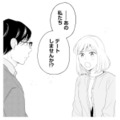 恋愛を心待ちにしていたのは私だけじゃなかった!? 「デートしませんか？」と思い切って提案【この恋、ホンモノに編むには #17】 画像