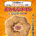 おかしなチキン／ブタメンとんこつ味（提供写真）