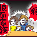 超マザコンのくせに、実家には離婚を頑なに隠す夫。仮面家族を演じさせられた理由とは【なぜ彼女は離婚したのか？ #51】 画像